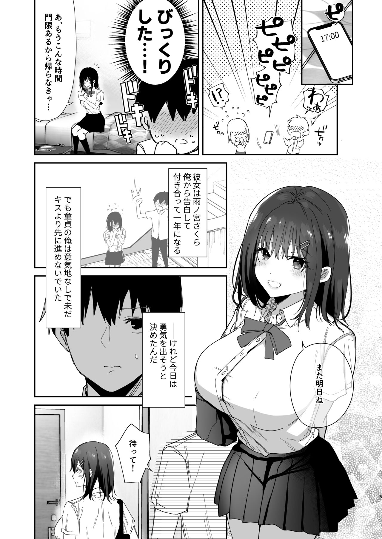 Boku no Kanojo wa Giri no Chichi ni Nando mo Okasarete ita - Page 5 -  HentaiRox