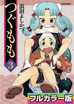 Tsugumomo Digital Colored Comics V3