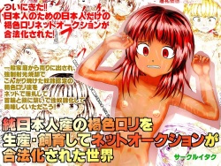 Auctions In A World Of Legal Loli: 10 Suntanned J-Girls