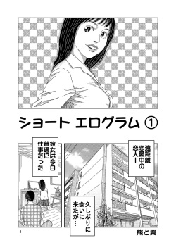 Short Erogram