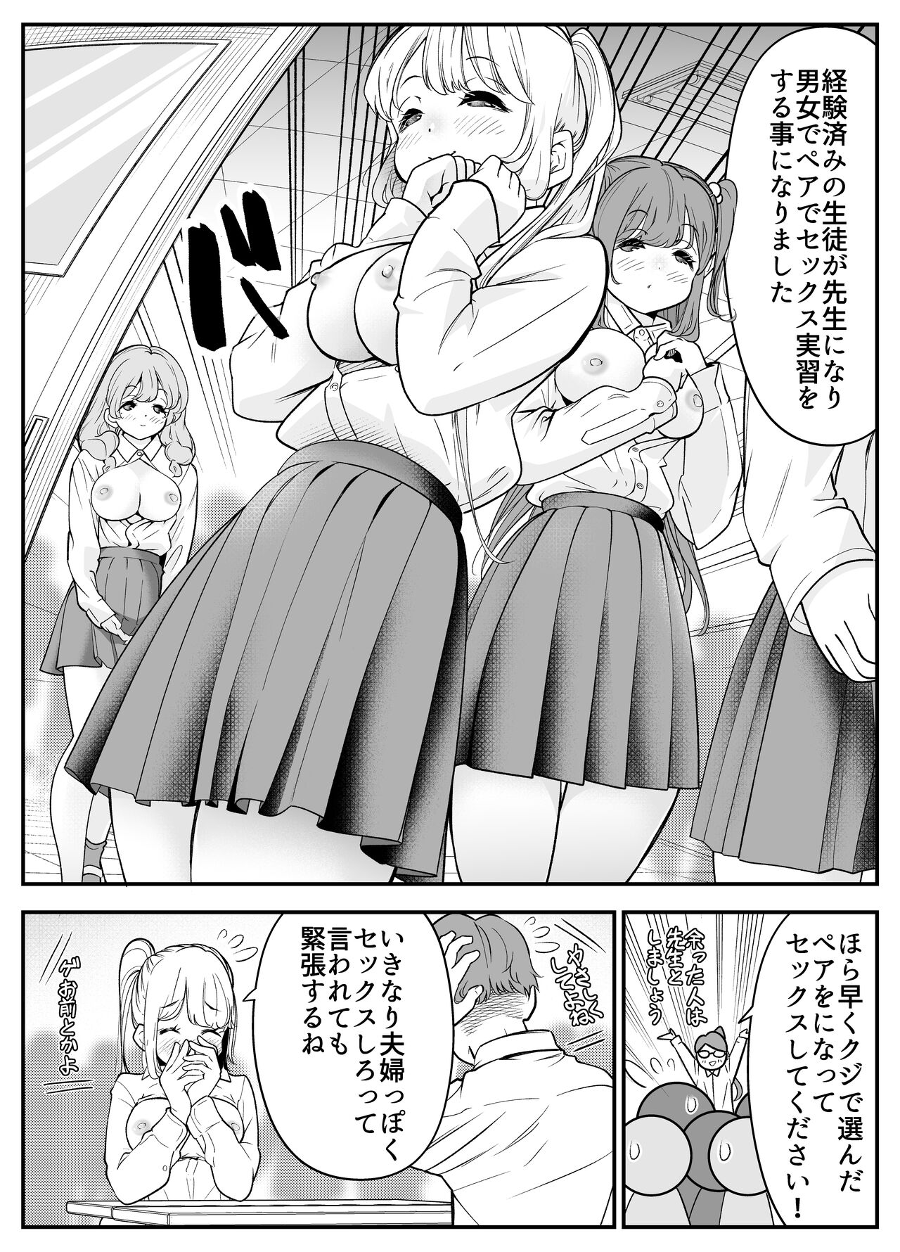 Kekkon Shitara Minna Douse SEX Surun dashi Classmate de Renshuu  Shitokimasen? - Page 4 - HentaiRox