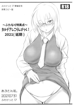 おふとん松  新刊 開催記念突発コピー誌 会場限定 FGO マシュ 妖精騎士ガウェイン カイニス