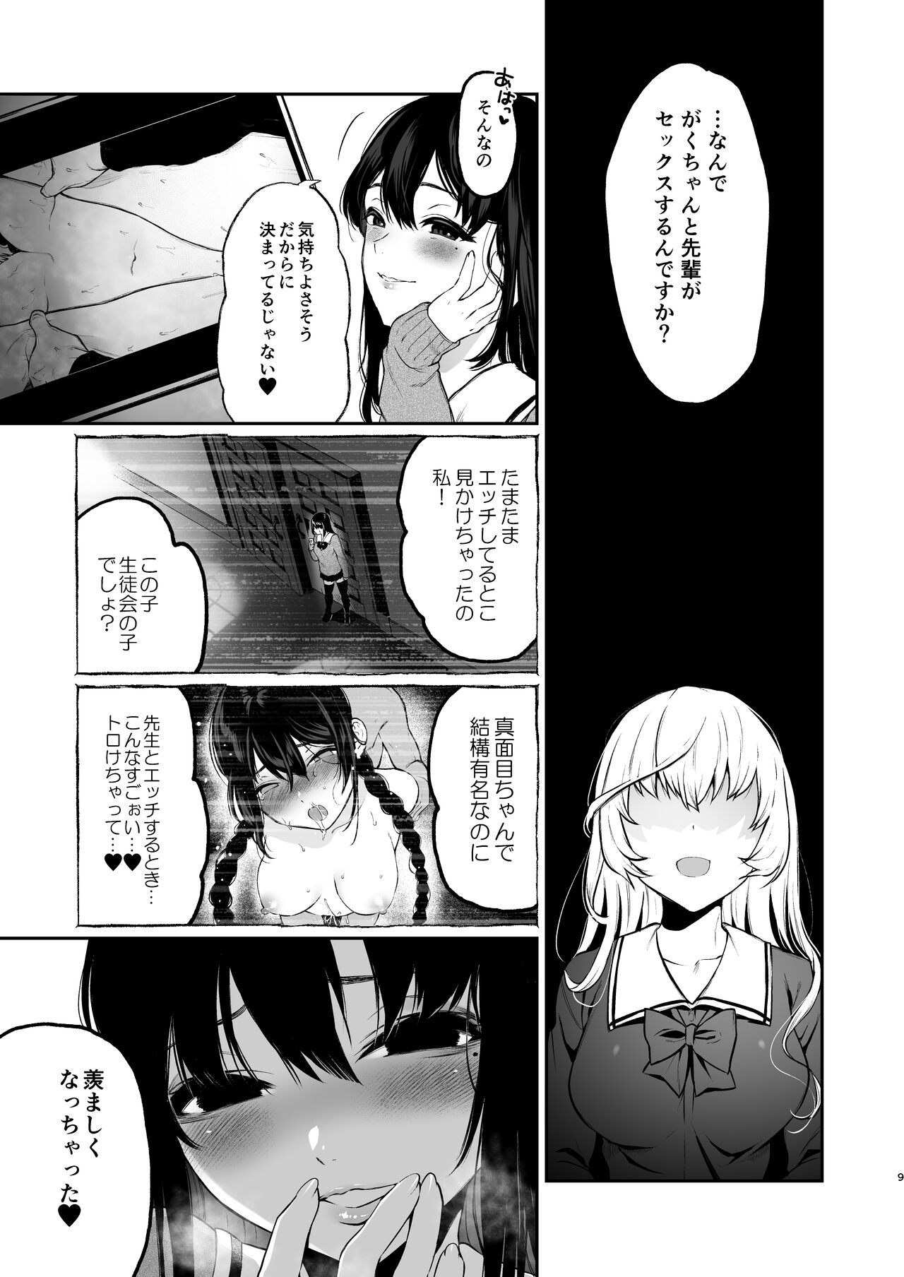 Jorougumo no Hanazono 3 ~Boku wa Seito o Hitasura Okasu. Itsuka, Kanojo to  Sex suru Tame ni.~ - Page 8 - HentaiRox