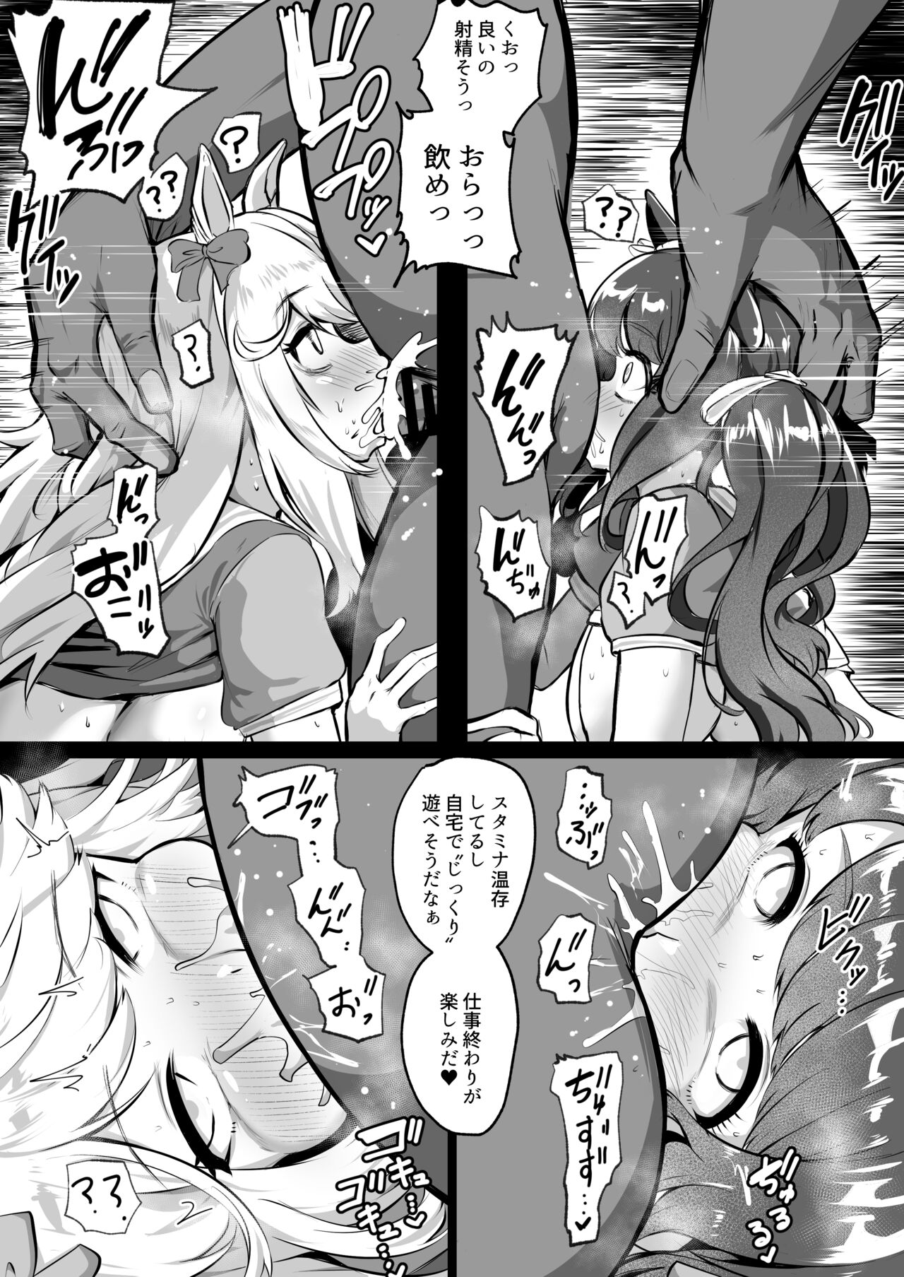 Uma Musume Page 5 Hentairox