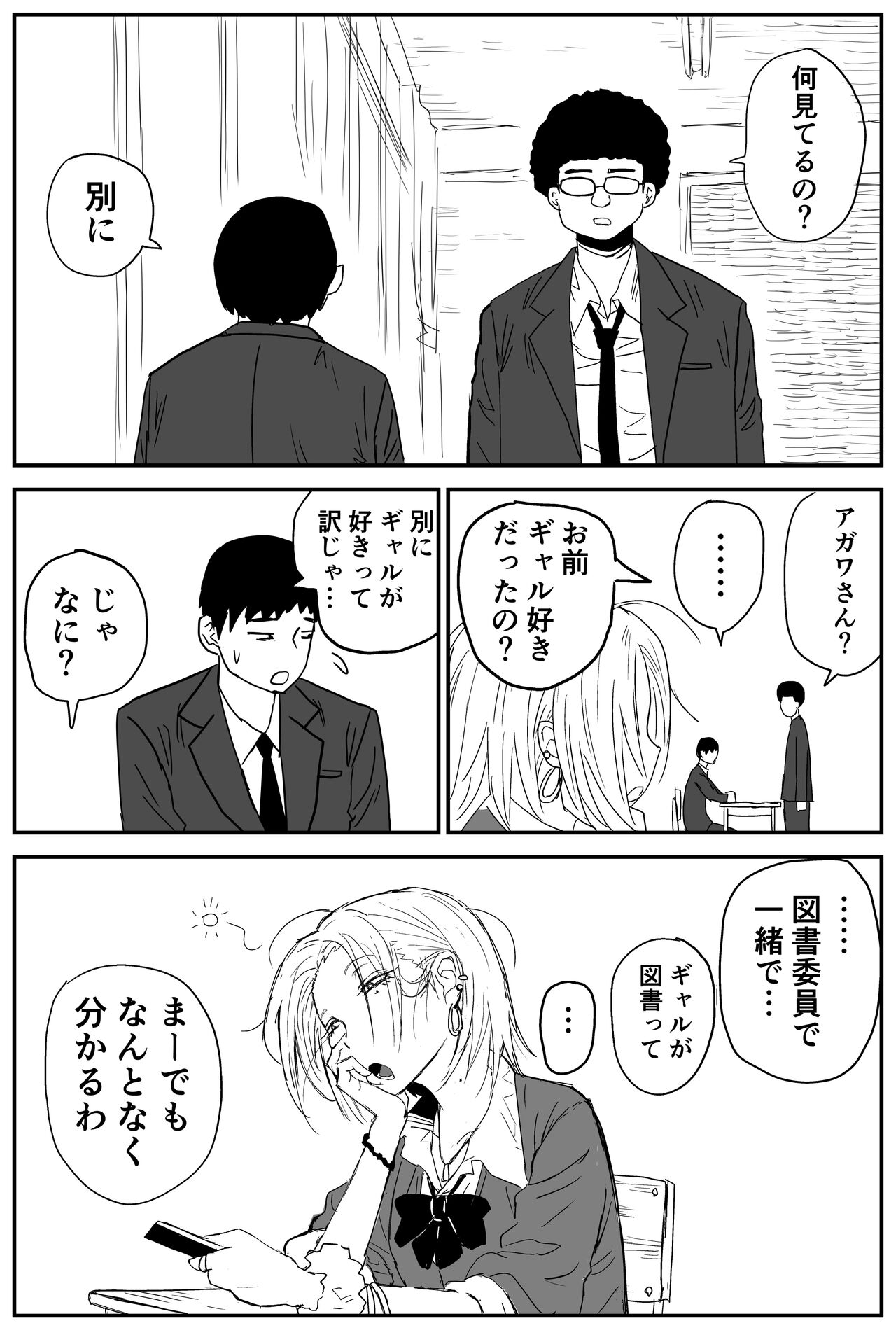 Gal JK Ero Manga Ch.1-27 - Page 4 - HentaiRox