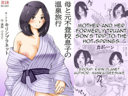 Haha to Moto Futokou Musuko no Onsen Ryoko | Mother and her Formerly Truant Son's Trip to the Hot Springs