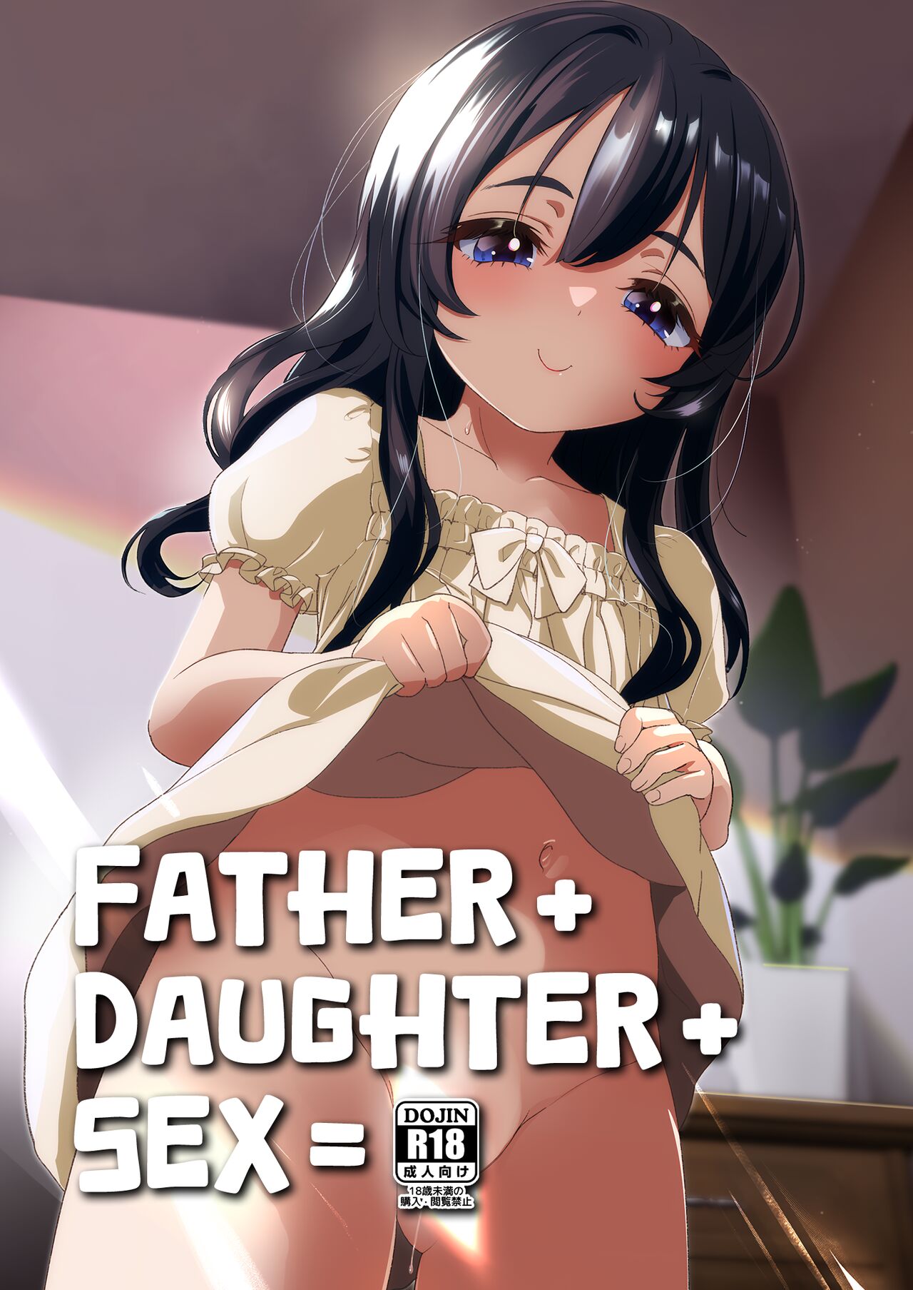 Chichi + Musume + Sex = | Father + Daughter + Sex = - Page 1 - HentaiRox