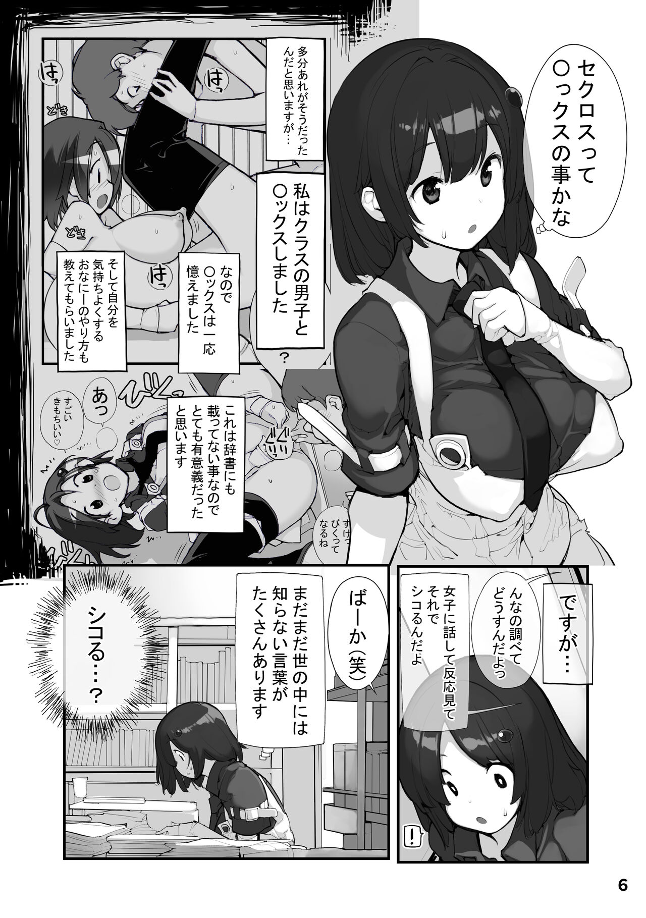 Sei ni Utokatta Watashi wa Class no Danshi to ￮￮￮ Shite Shimaimashita. 2 -  Page 6 - HentaiRox