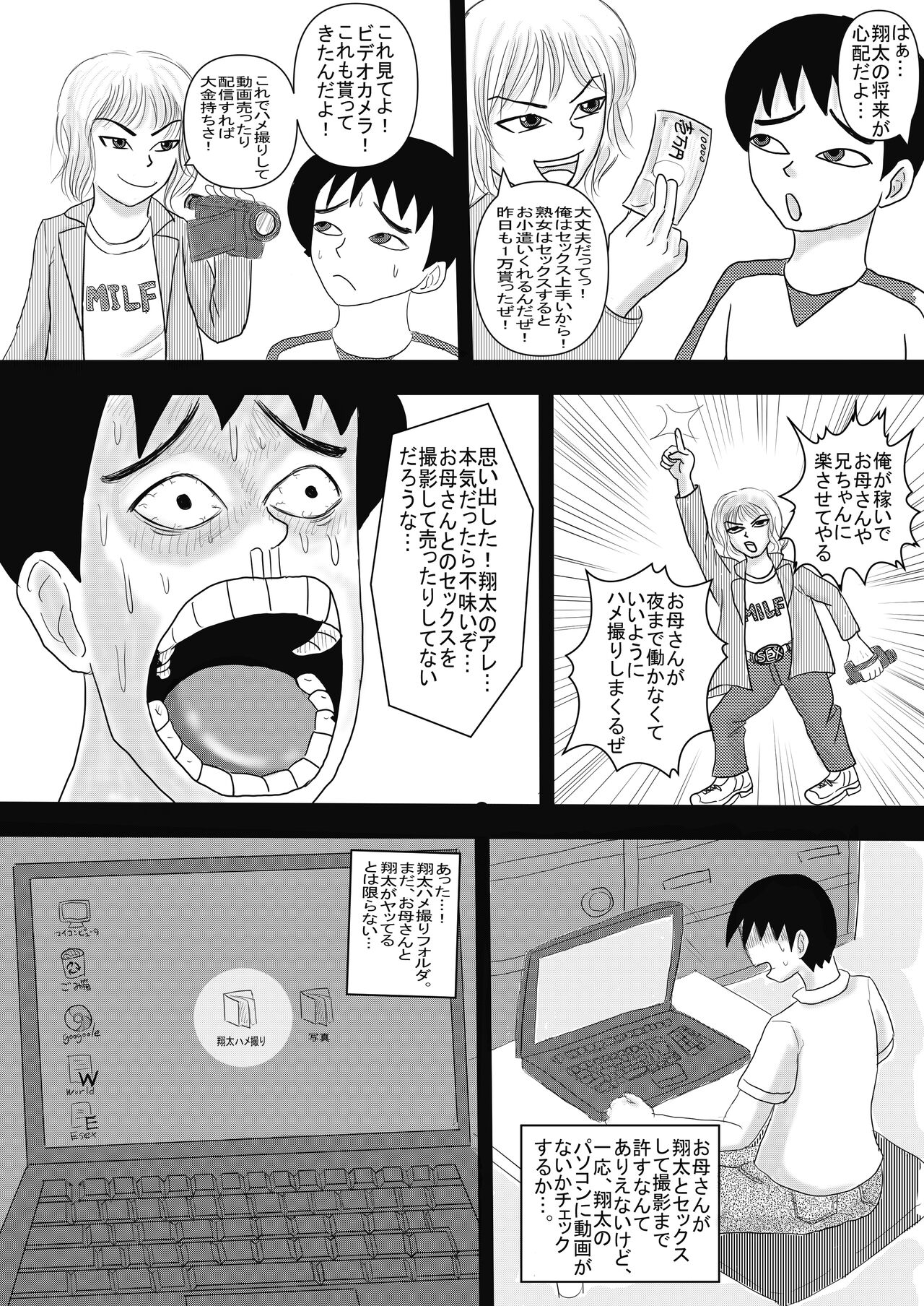 お母さんと弟がハメ撮りしてた - Page 6 - HentaiRox