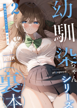 Osananajimi-chan Series Urabon - Childhood Friend Series Back Book 2