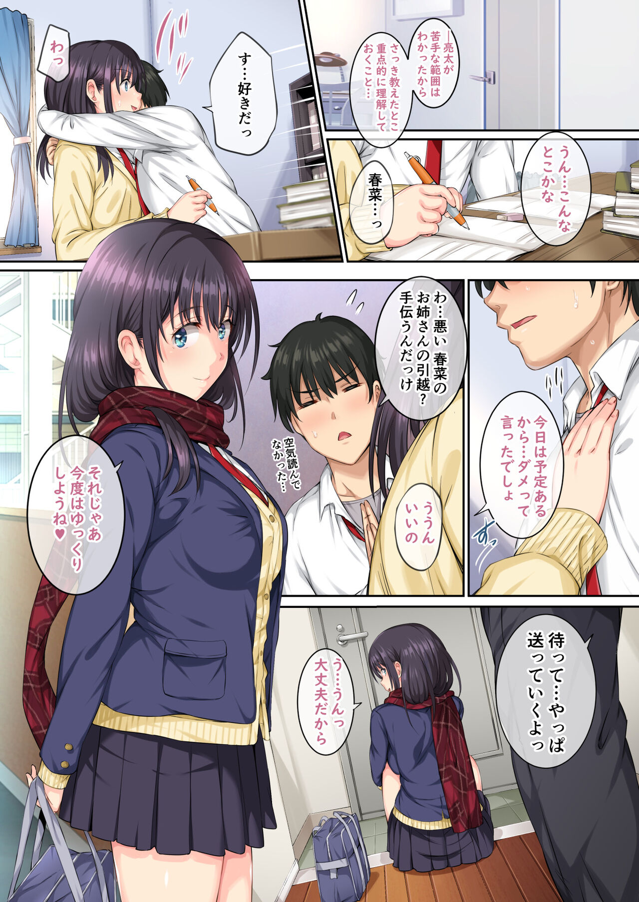 Soshite Watashi wa Kyou mo Ano Otoko ni Taberareru -Zoku- - Page 3 -  HentaiRox