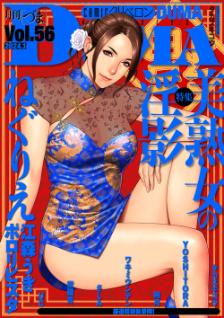 COMIC Kuriberon DUMA 2024-01 Vol.56