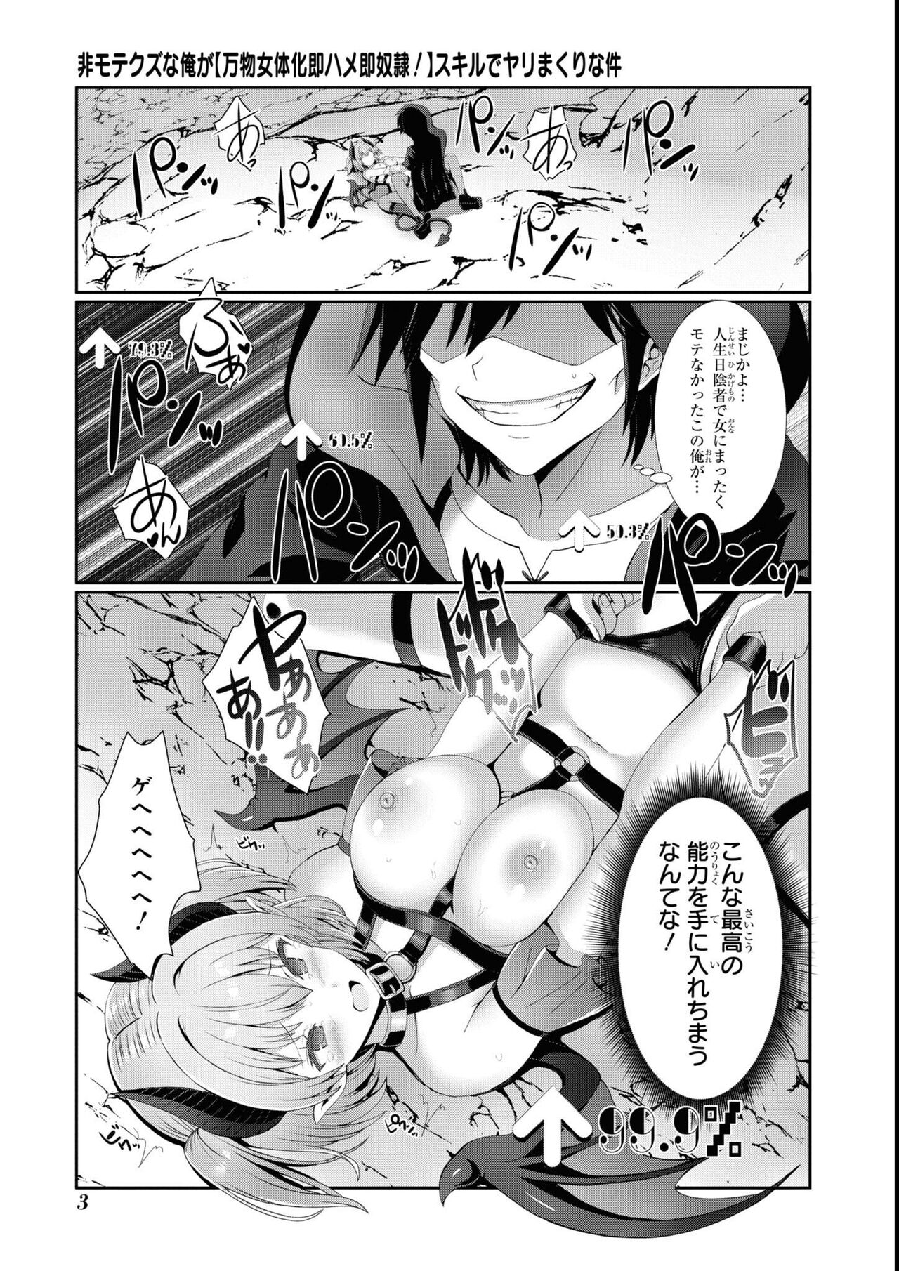 エロいほど最強! ダンジョンでセックス無双アンソロジーコミック 2 - Page 5 - HentaiRox