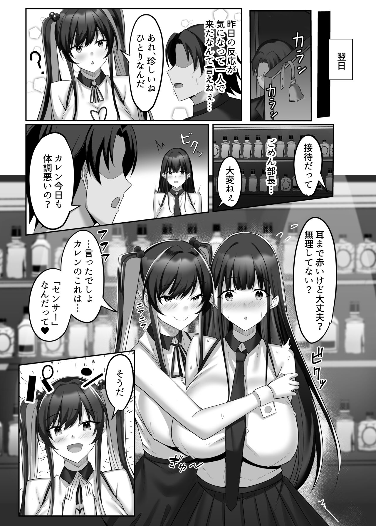 マゾだらけのガールズバー〜グイグイ来る飢えたドM女たちとの貪るような調〇エッチ〜 - Page 9 - HentaiRox