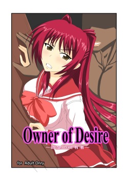 Owner of Desire～欲望の所有者～
