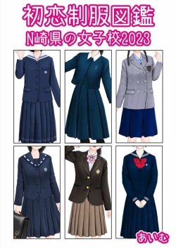 Hatsukoi Seifuku Zukan Nagasakiken no Joshiko 2023